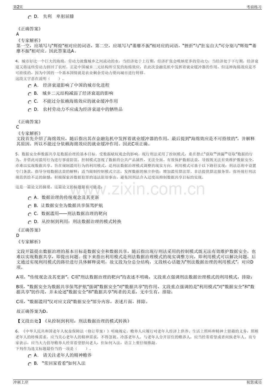 2024年贵州仁怀市交通建设投资开发有限公司招聘笔试冲刺题（带答案解析）.pdf_第2页