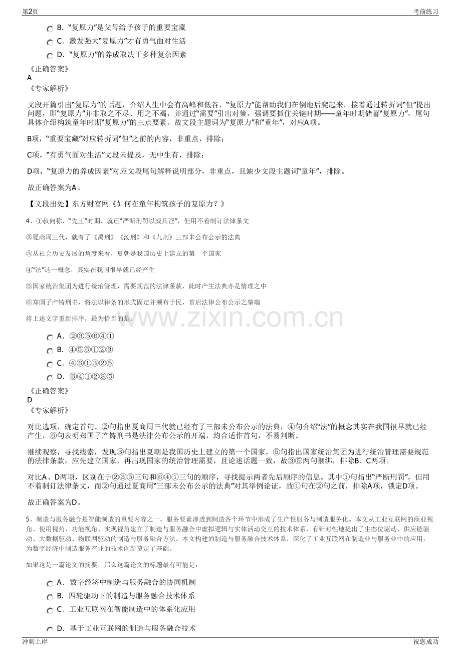 2024年国家电投集团西安太阳能电力有限公司招聘笔试冲刺题（带答案解析）.pdf_第2页