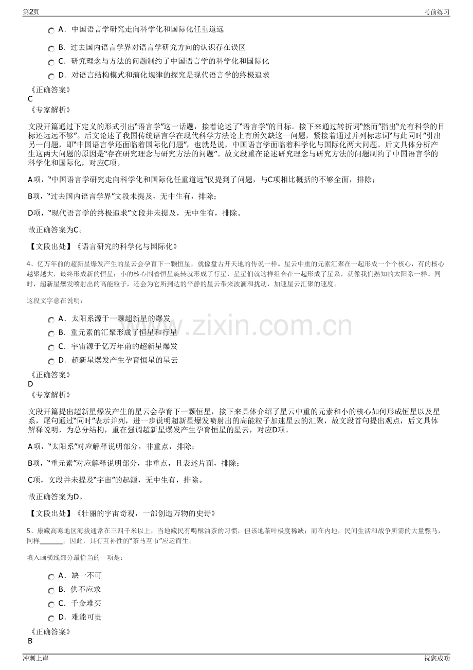 2024年陕西咸阳永寿县益农农业发展有限公司招聘笔试冲刺题（带答案解析）.pdf_第2页