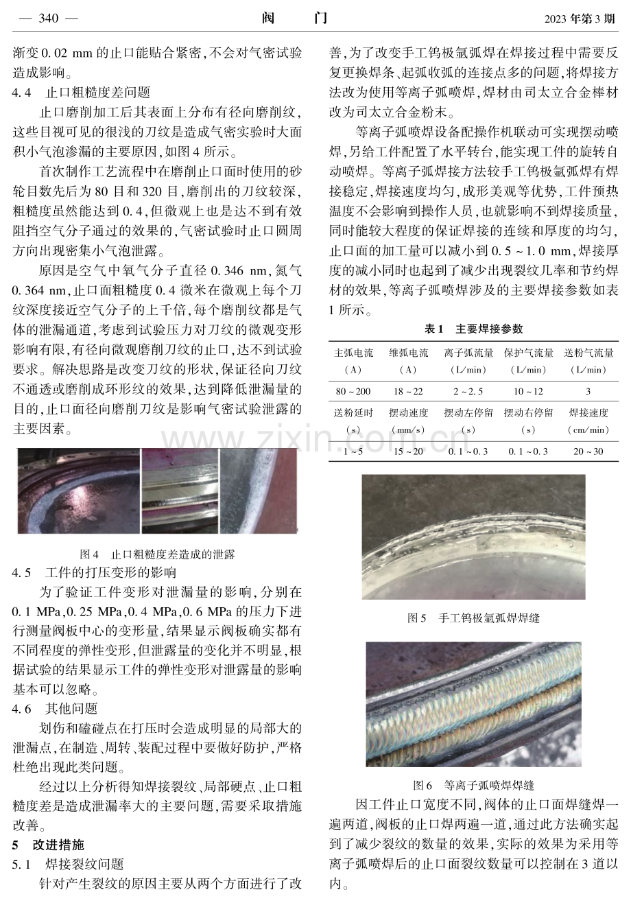 连杆蝶阀司太立合金止口制作问题的分析解决.pdf_第3页