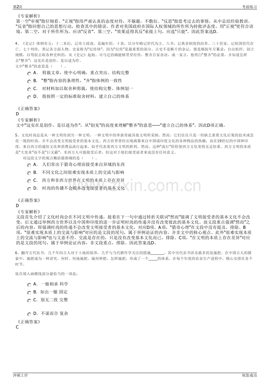2024年觉得连云港高新区花果山资产管理公司招聘笔试冲刺题（带答案解析）.pdf_第2页
