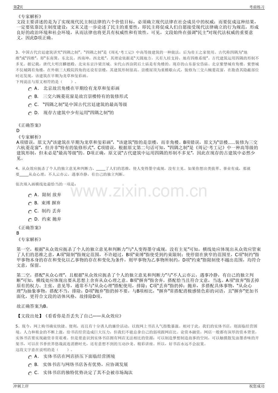 2024年江苏昆山花桥国际商务城置业有限公司招聘笔试冲刺题（带答案解析）.pdf_第2页
