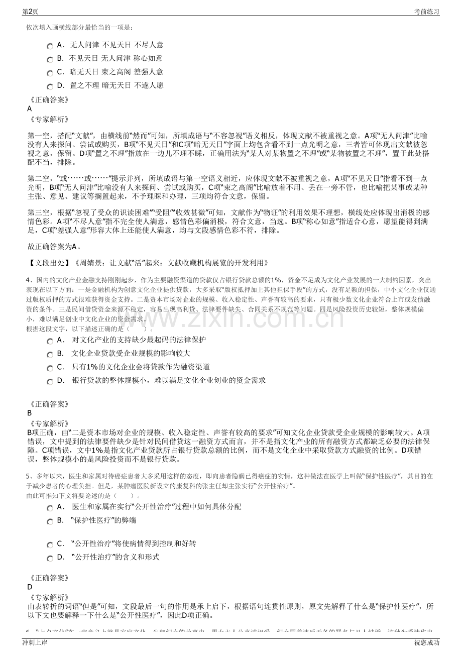2024年湖北中冶集团武汉勘察研究院有限公司招聘笔试冲刺题（带答案解析）.pdf_第2页