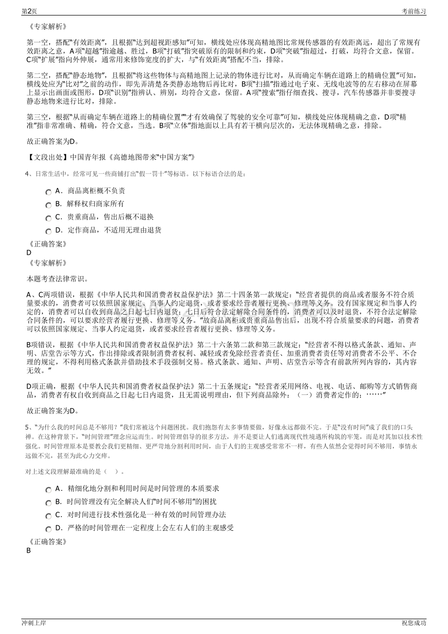2024年湖北武汉海王新能源工程技术有限公司招聘笔试冲刺题（带答案解析）.pdf_第2页