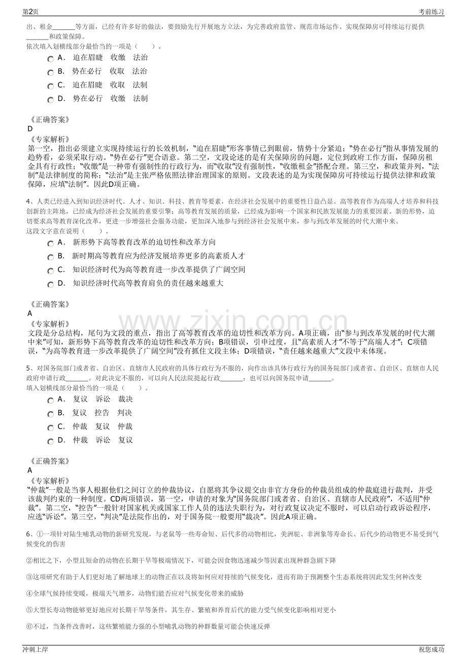 2024年广东清远高新技术产业开发区国有公司招聘笔试冲刺题（带答案解析）.pdf_第2页