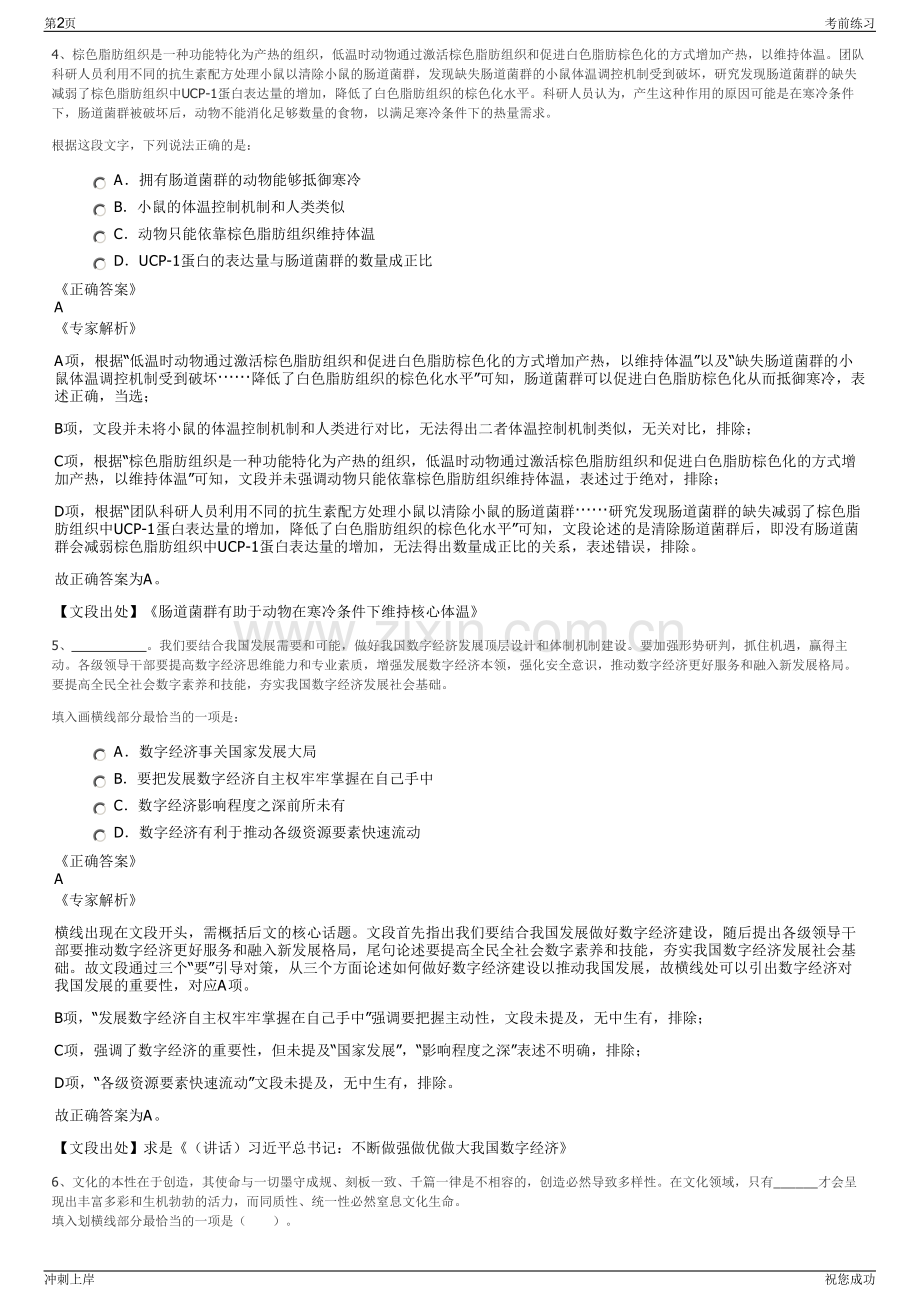 2024年江苏射阳县农村产权交易中心有限公司招聘笔试冲刺题（带答案解析）.pdf_第2页