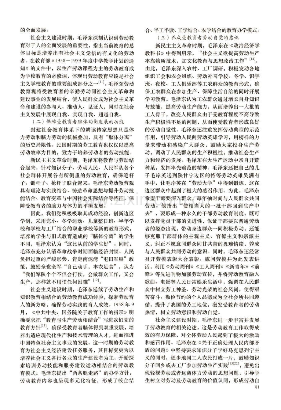 逻辑·内涵·路径：毛泽东劳动教育观探析.pdf_第3页