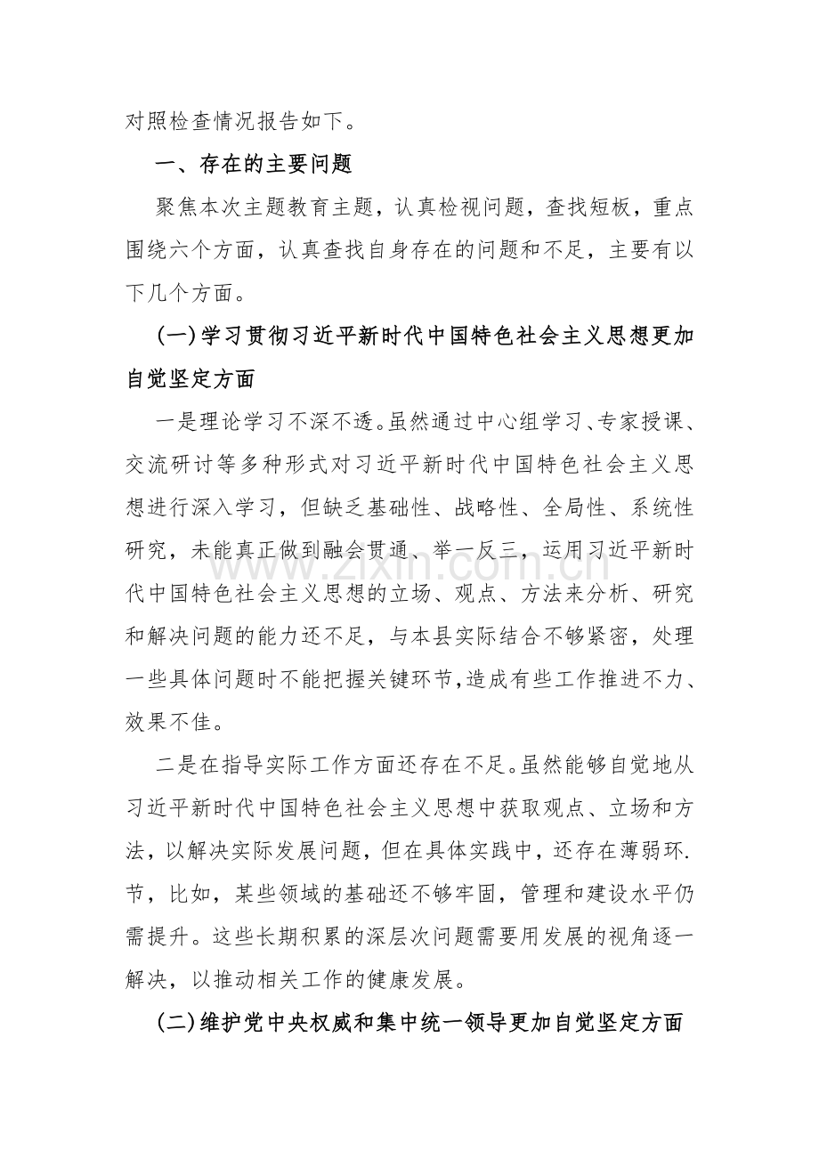 六篇2024年围绕“履行全面从严治党责任、求真务实、狠抓落实、践行宗旨、服务人民、以身作则、廉洁自律”等六个方面对照检查材料（附：存在的问题5份）.docx_第2页