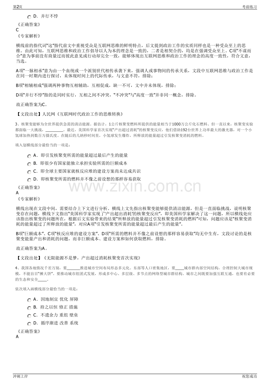 2024年山东沂南县双益劳务派遣服务有限公司招聘笔试冲刺题（带答案解析）.pdf_第2页