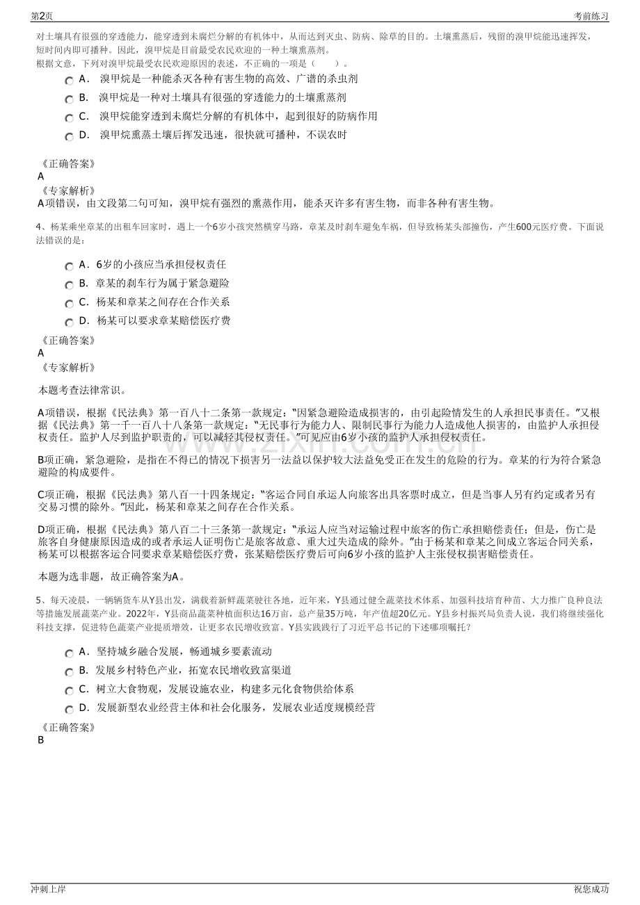 2024年山东滨州市富足城市建设发展有限公司招聘笔试冲刺题（带答案解析）.pdf_第2页