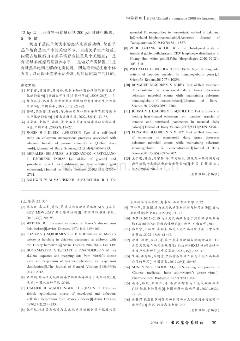 内蒙古地区奶山羊羔羊培育关键技术.pdf_第3页