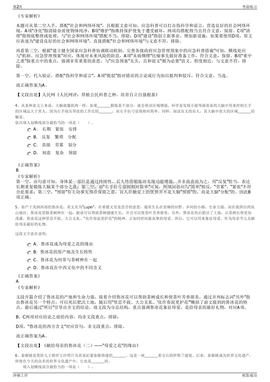 2024年中国供销农产品批发市场控股有限公司招聘笔试冲刺题（带答案解析）.pdf_第2页