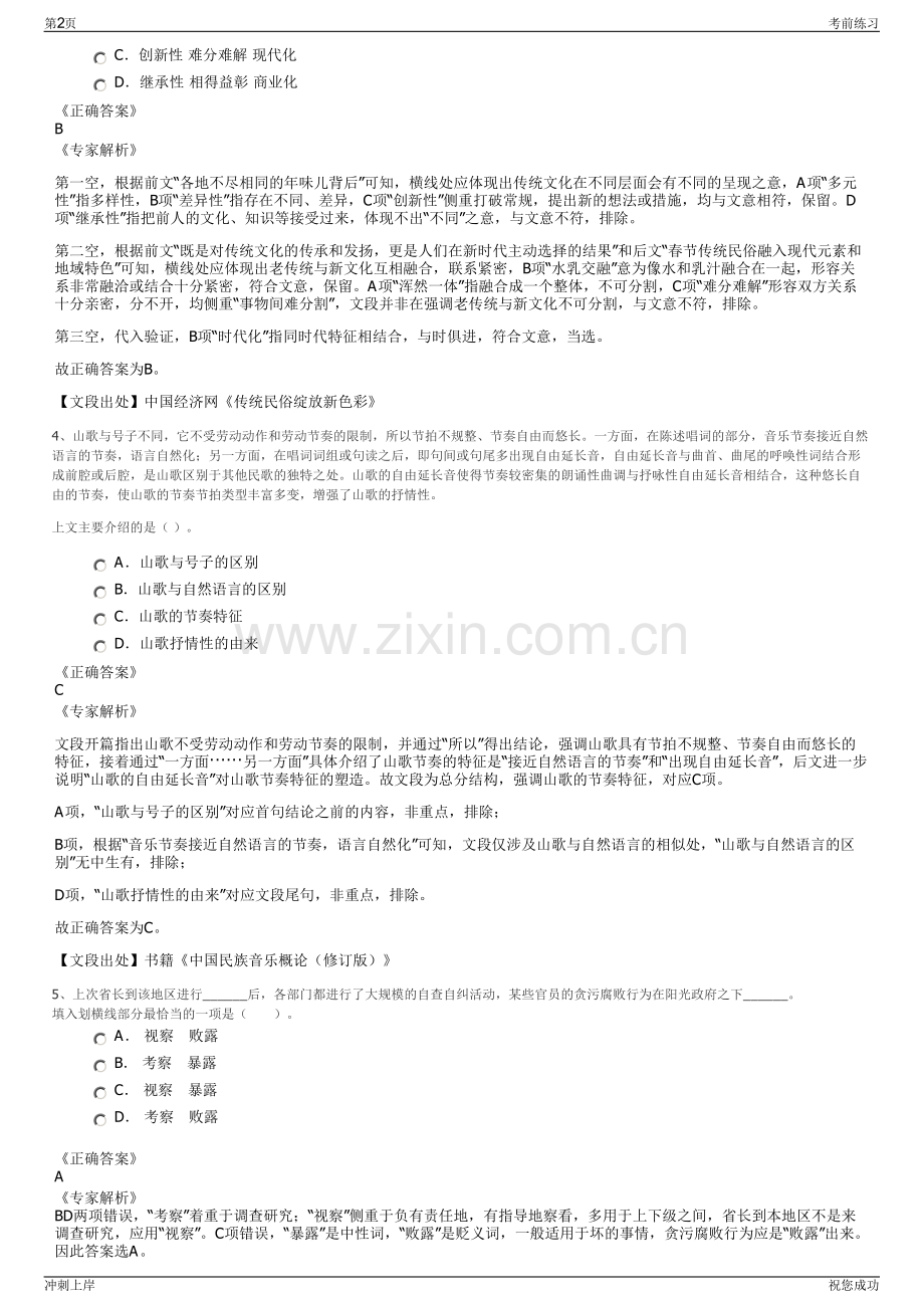2024年江苏苏州市相城生态建设开发有限公司招聘笔试冲刺题（带答案解析）.pdf_第2页