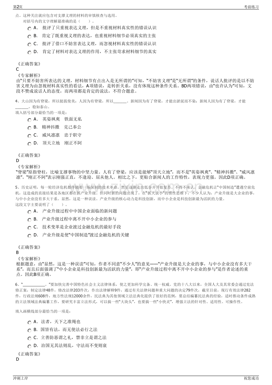2024年内蒙古锡林郭勒盟明阳新能源有限公司招聘笔试冲刺题（带答案解析）.pdf_第2页