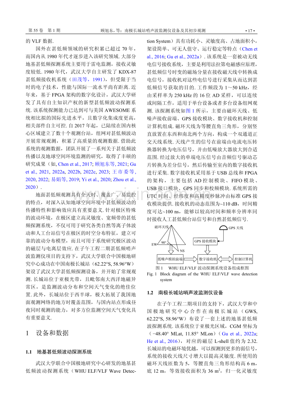 南极长城站哨声波监测仪设备及其初步观测.pdf_第3页