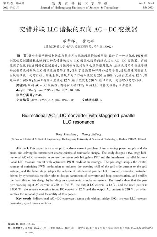 交错并联LLC谐振的双向AC-DC变换器.pdf