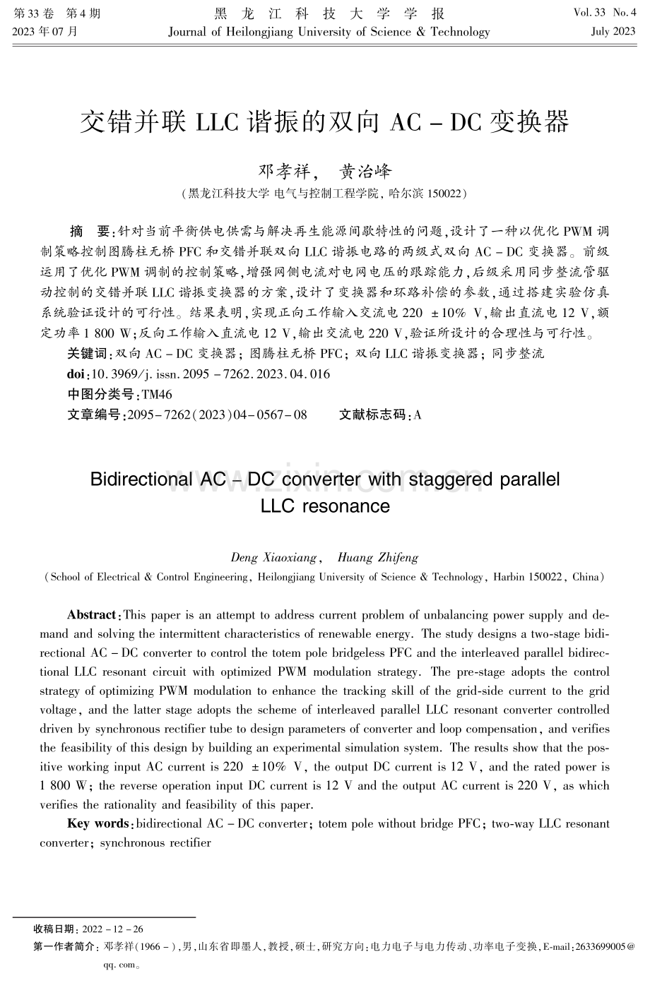 交错并联LLC谐振的双向AC-DC变换器.pdf_第1页
