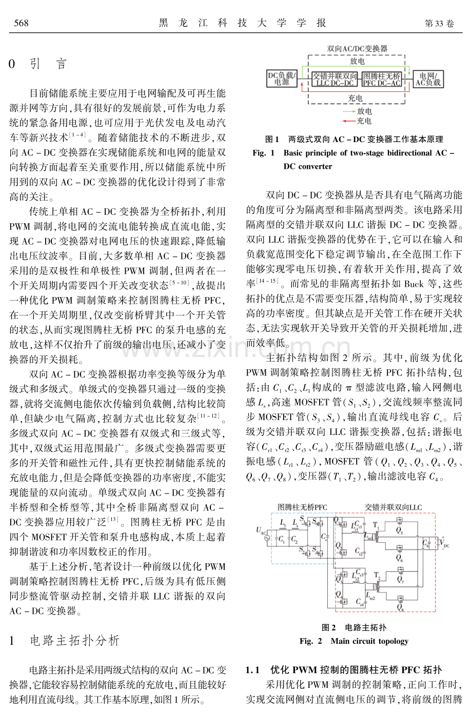 交错并联LLC谐振的双向AC-DC变换器.pdf_第2页