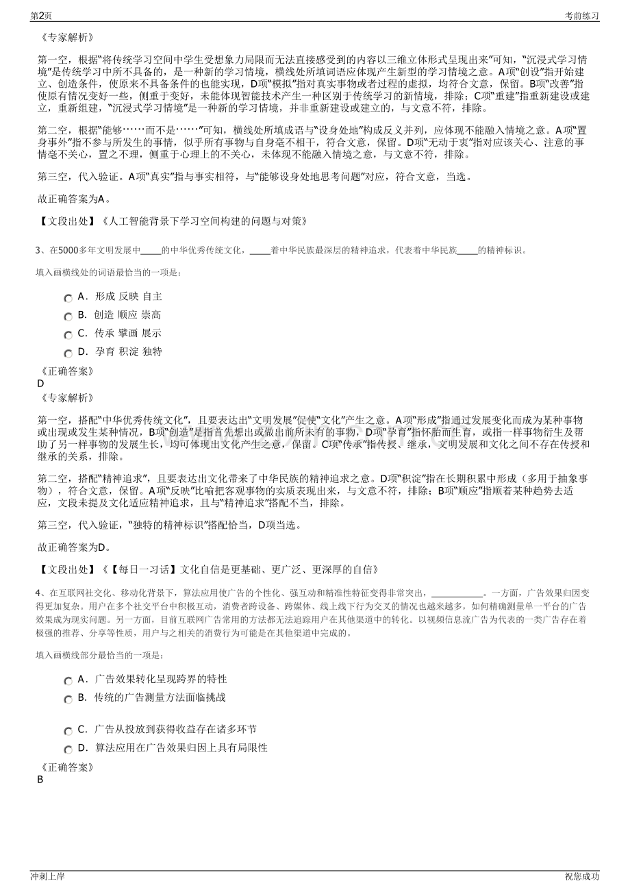 2024年江苏连云港高新区花果山资产管理公司招聘笔试冲刺题（带答案解析）.pdf_第2页