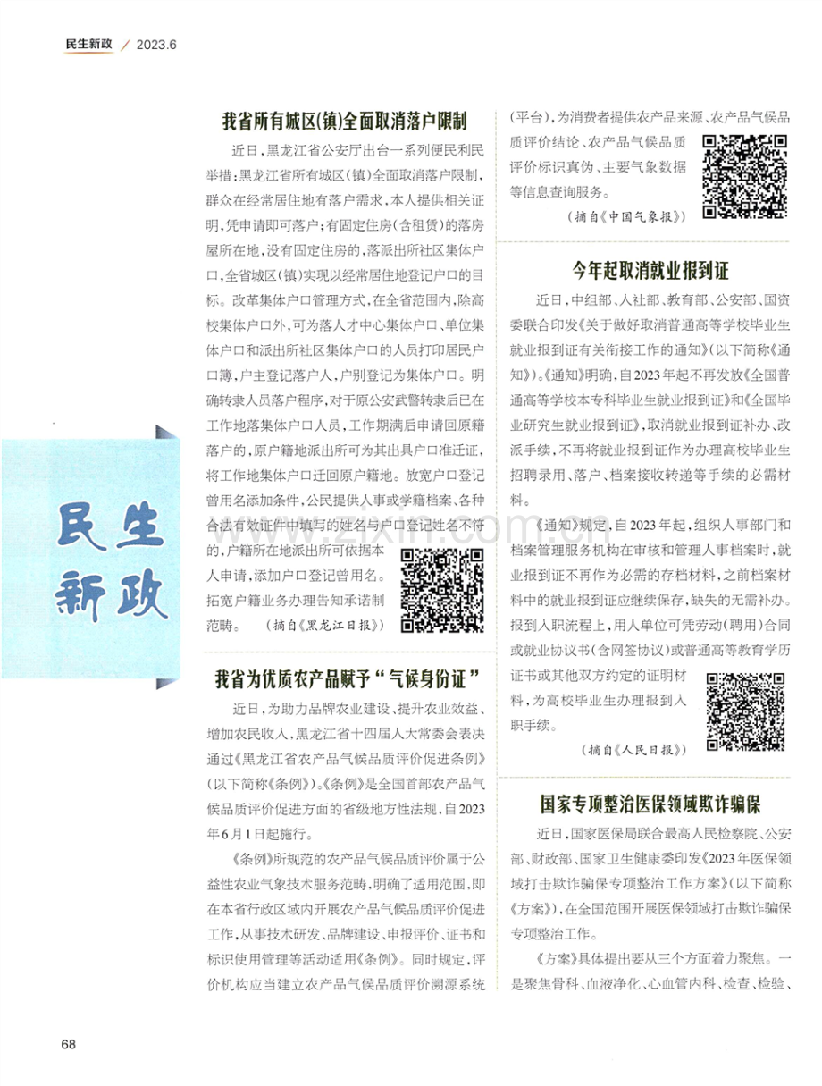 民生新政.pdf_第1页