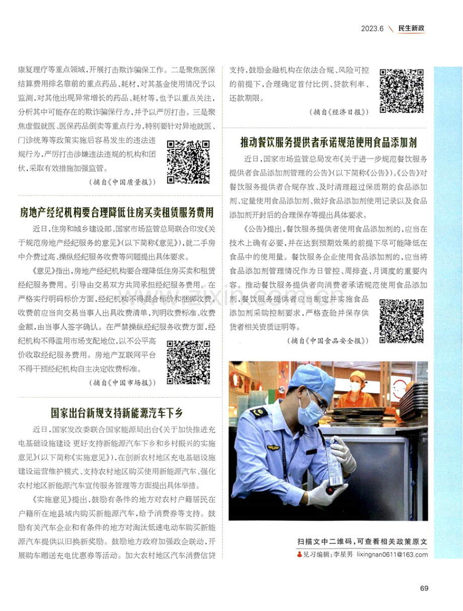 民生新政.pdf_第2页
