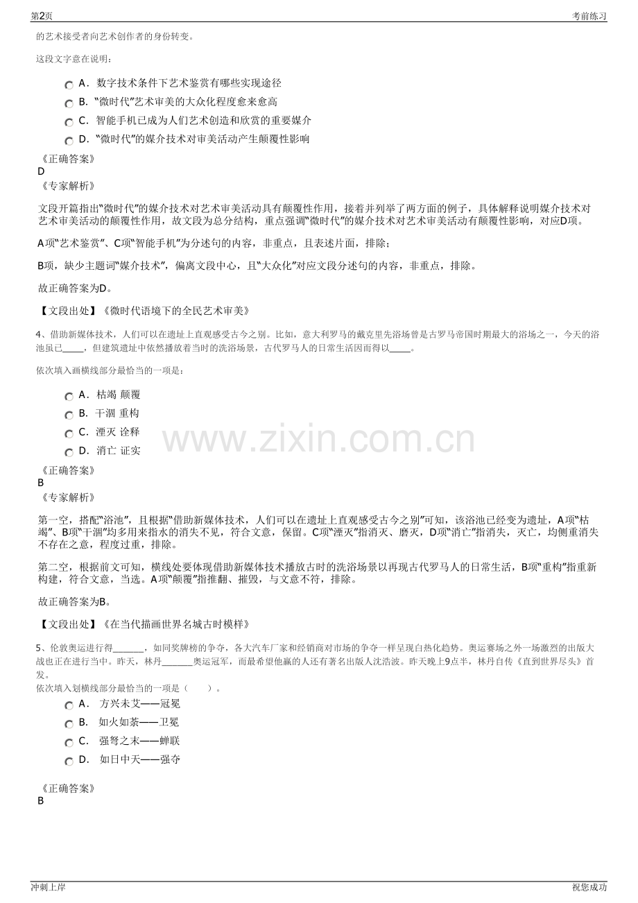 2024年中交第一公路勘察设计研究院有限公司招聘笔试冲刺题（带答案解析）.pdf_第2页