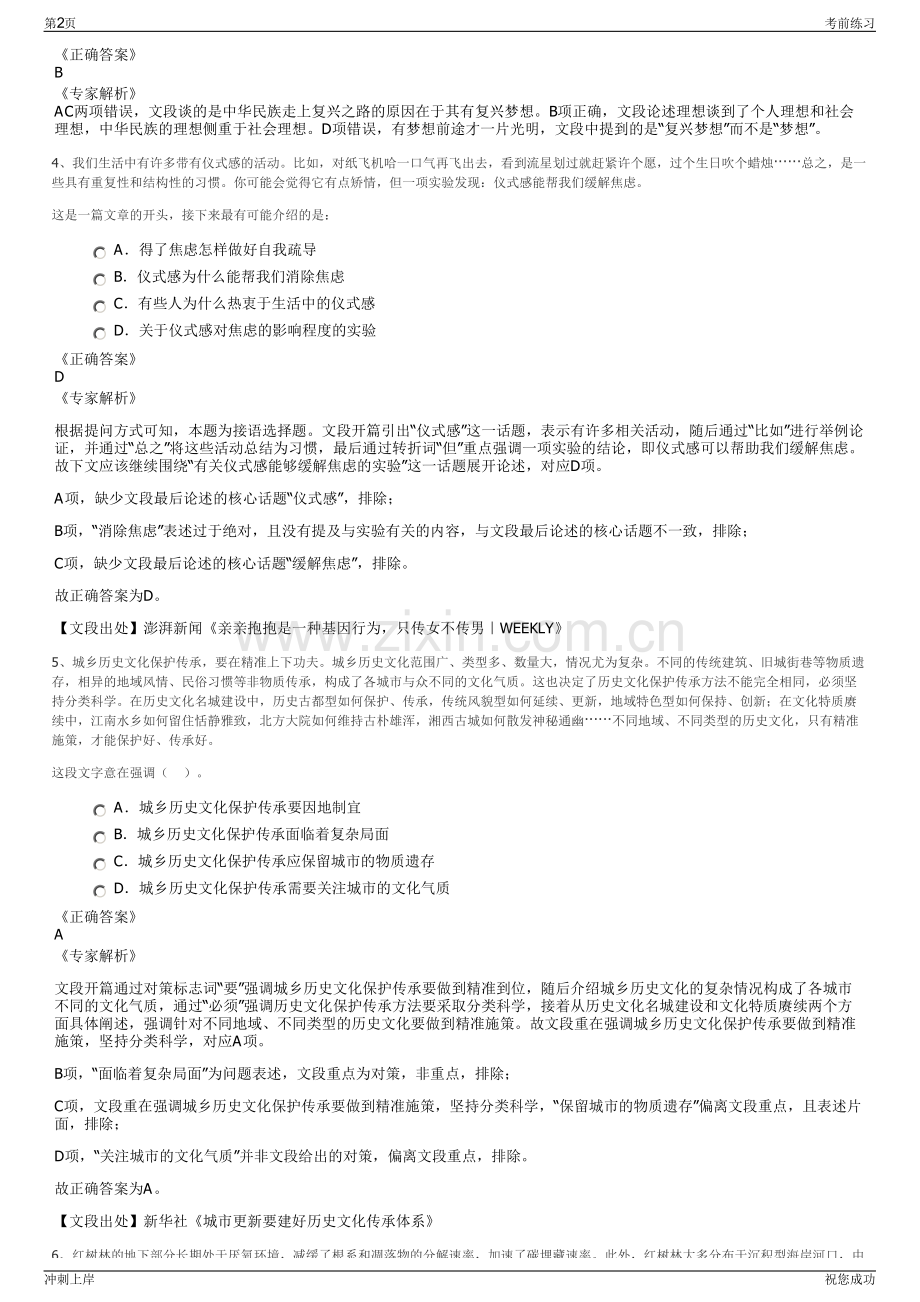 2024年云南红河弥勒市城投建设工程有限公司招聘笔试冲刺题（带答案解析）.pdf_第2页
