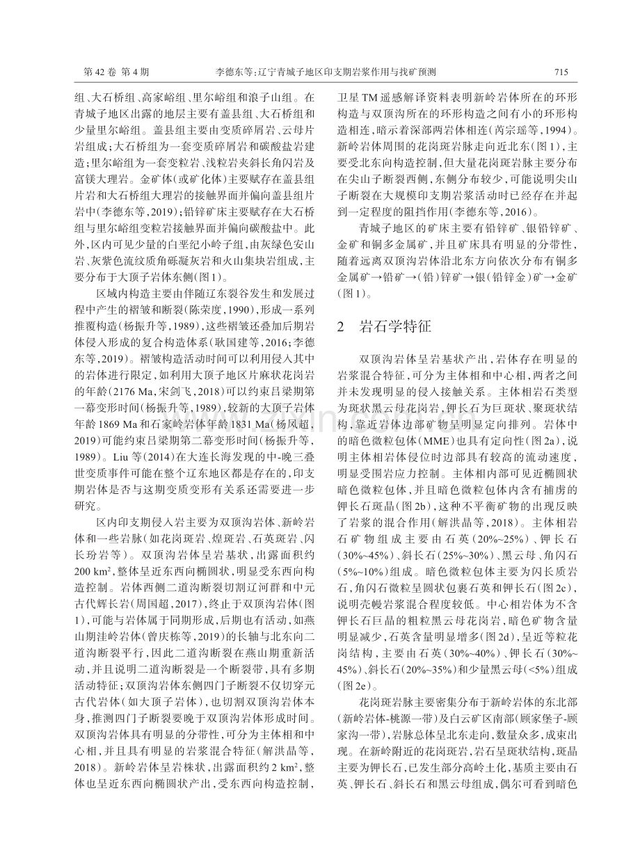 辽宁青城子地区印支期岩浆作用与找矿预测.pdf_第3页