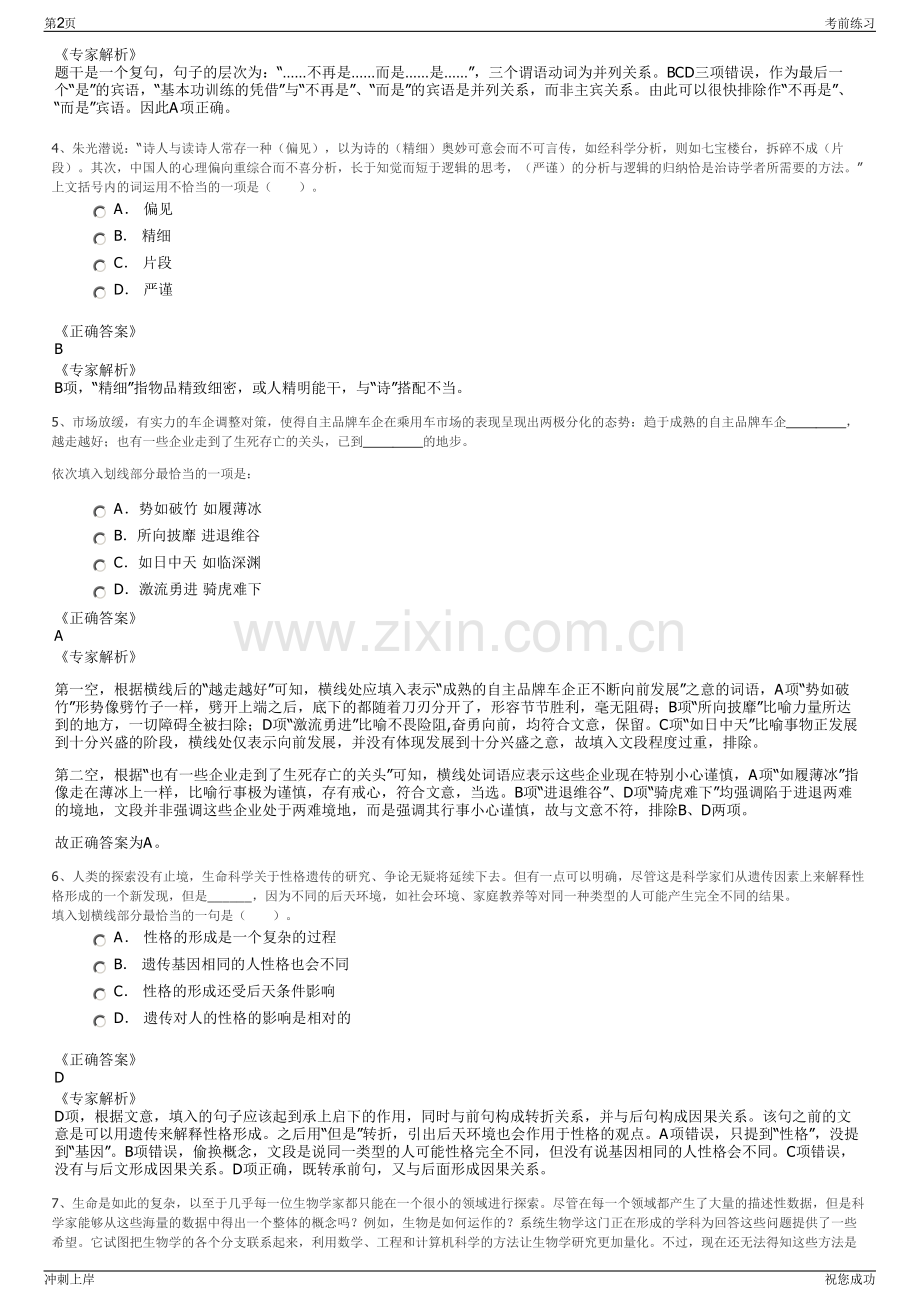 2024年福建漳州市芗城蕉海运营管理有限公司招聘笔试冲刺题（带答案解析）.pdf_第2页