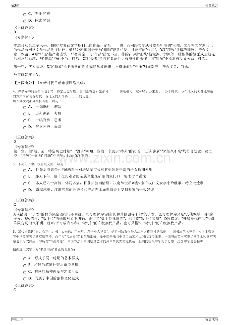 2024年安徽长丰县公共资源交易有限责任公司招聘笔试冲刺题（带答案解析）.pdf_第2页