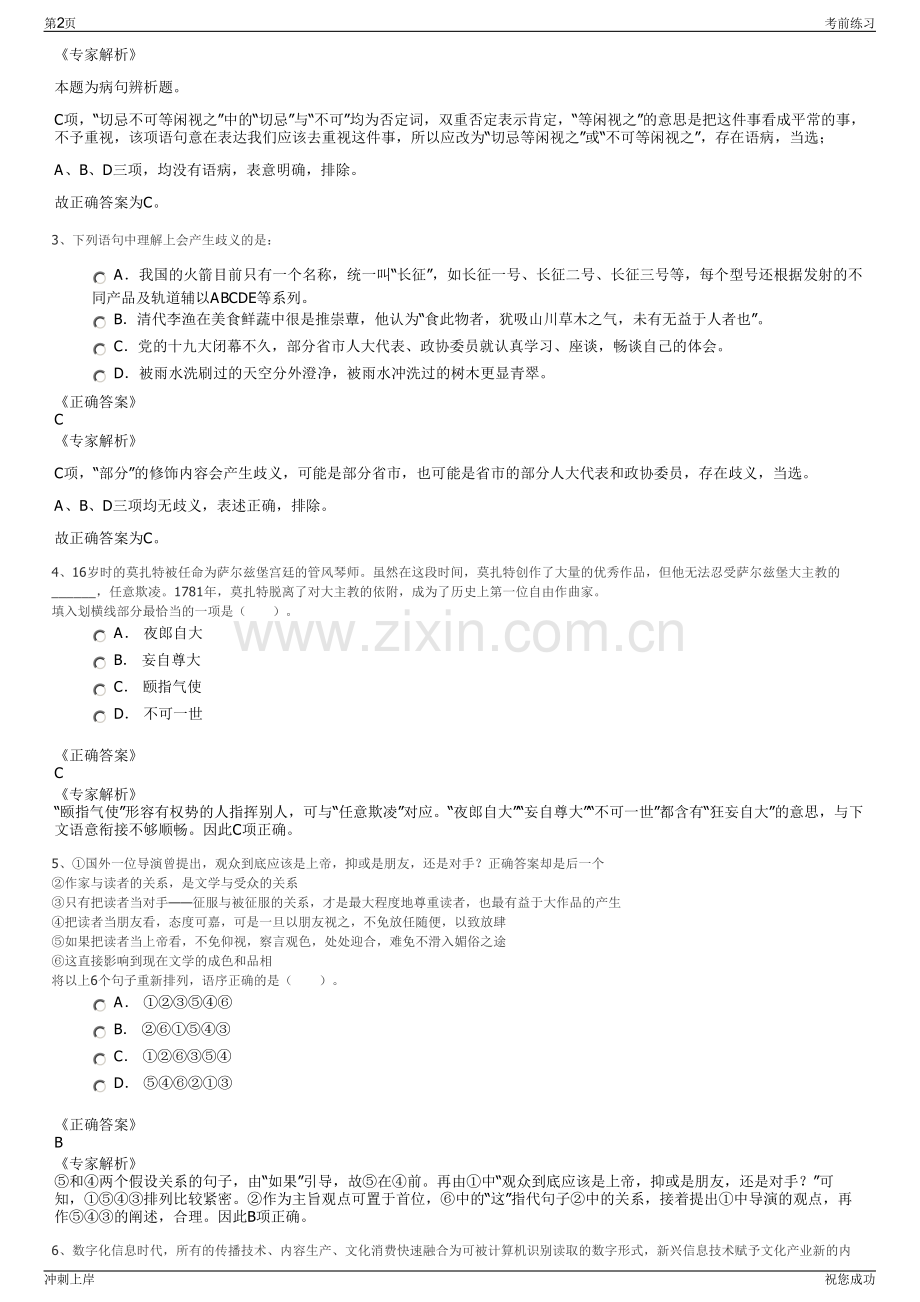2024年贵州威宁县水投水务威宁有限责任公司招聘笔试冲刺题（带答案解析）.pdf_第2页