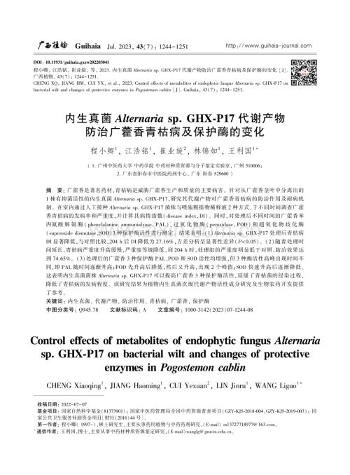 内生真菌Alternaria sp.GHX-P17代谢产物防治广藿香青枯病及保护酶的变化.pdf