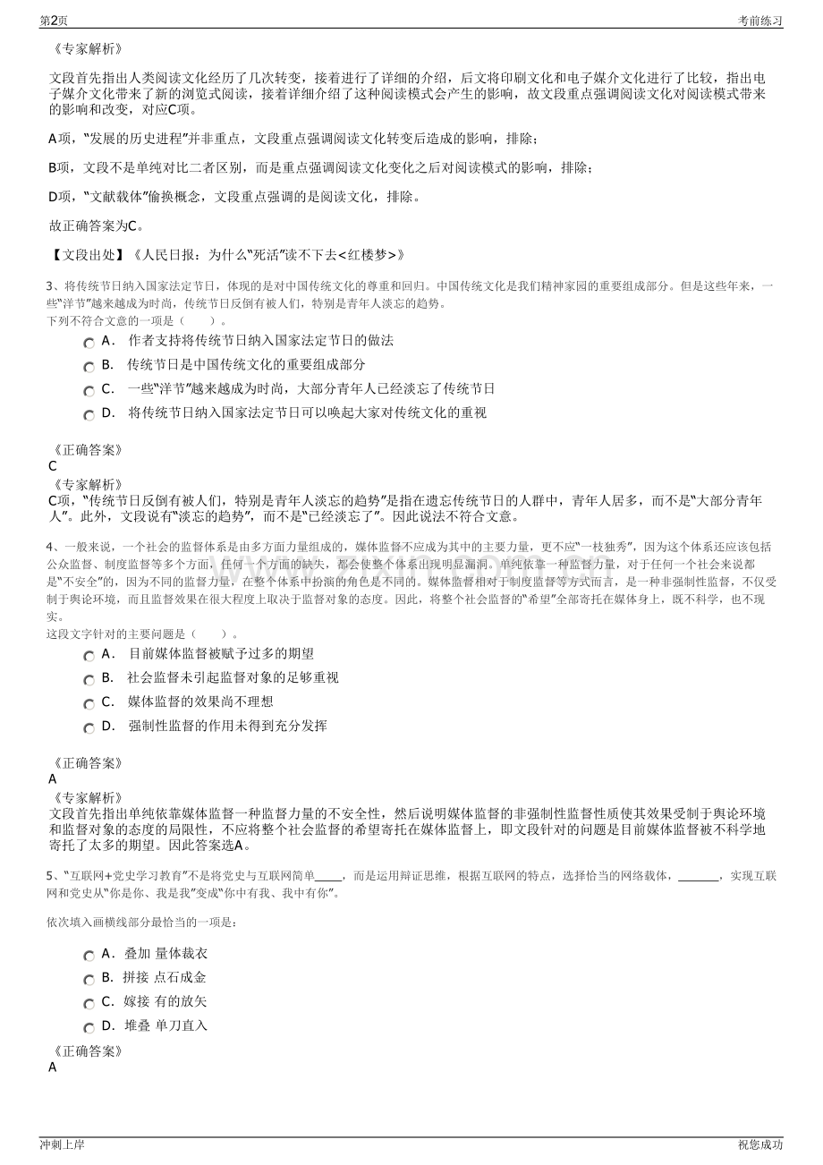 2024年河北定州市城市建设投资集团有限公司招聘笔试冲刺题（带答案解析）.pdf_第2页