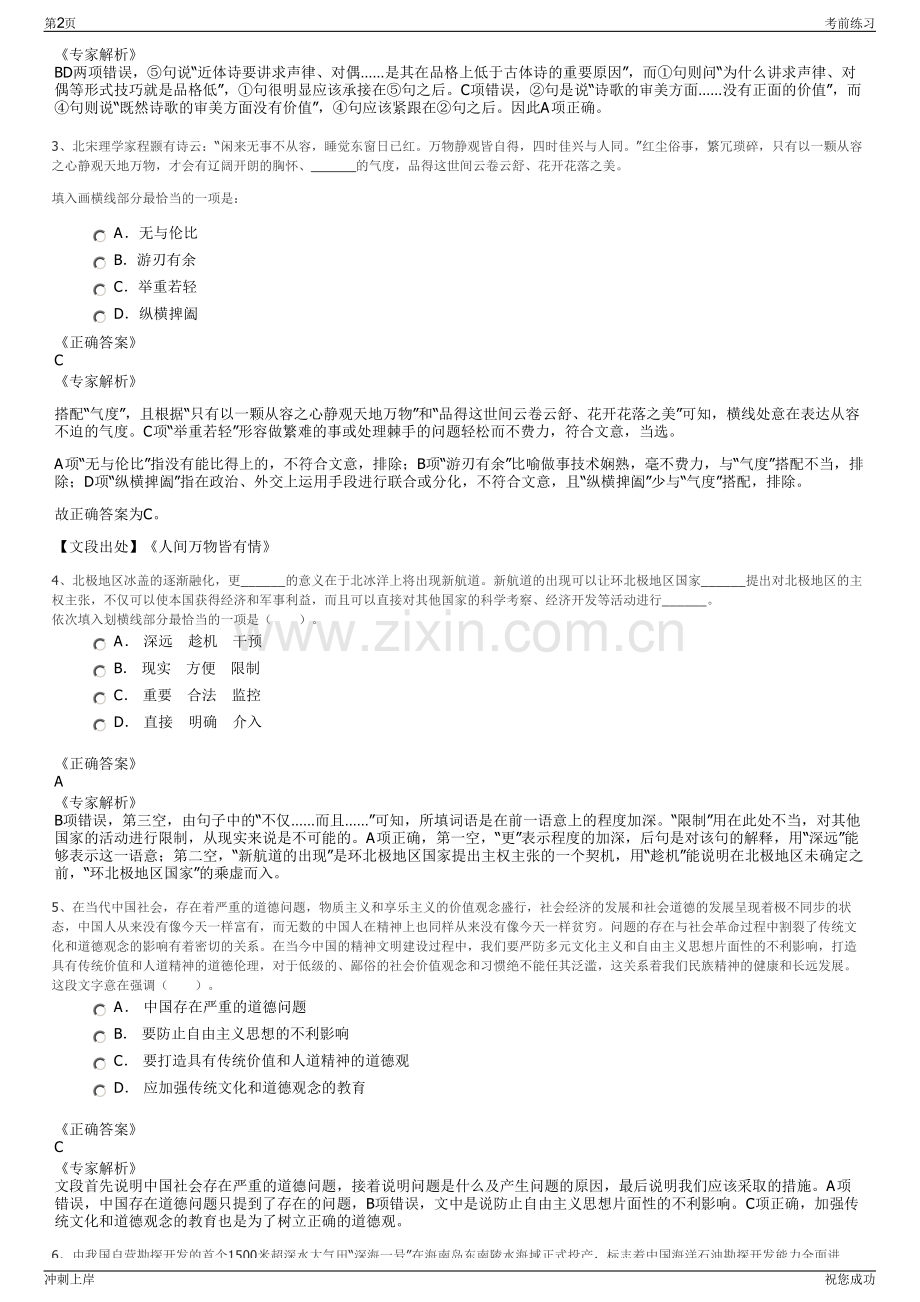 2024年四川宜宾南溪区昱隆建筑工程有限公司招聘笔试冲刺题（带答案解析）.pdf_第2页