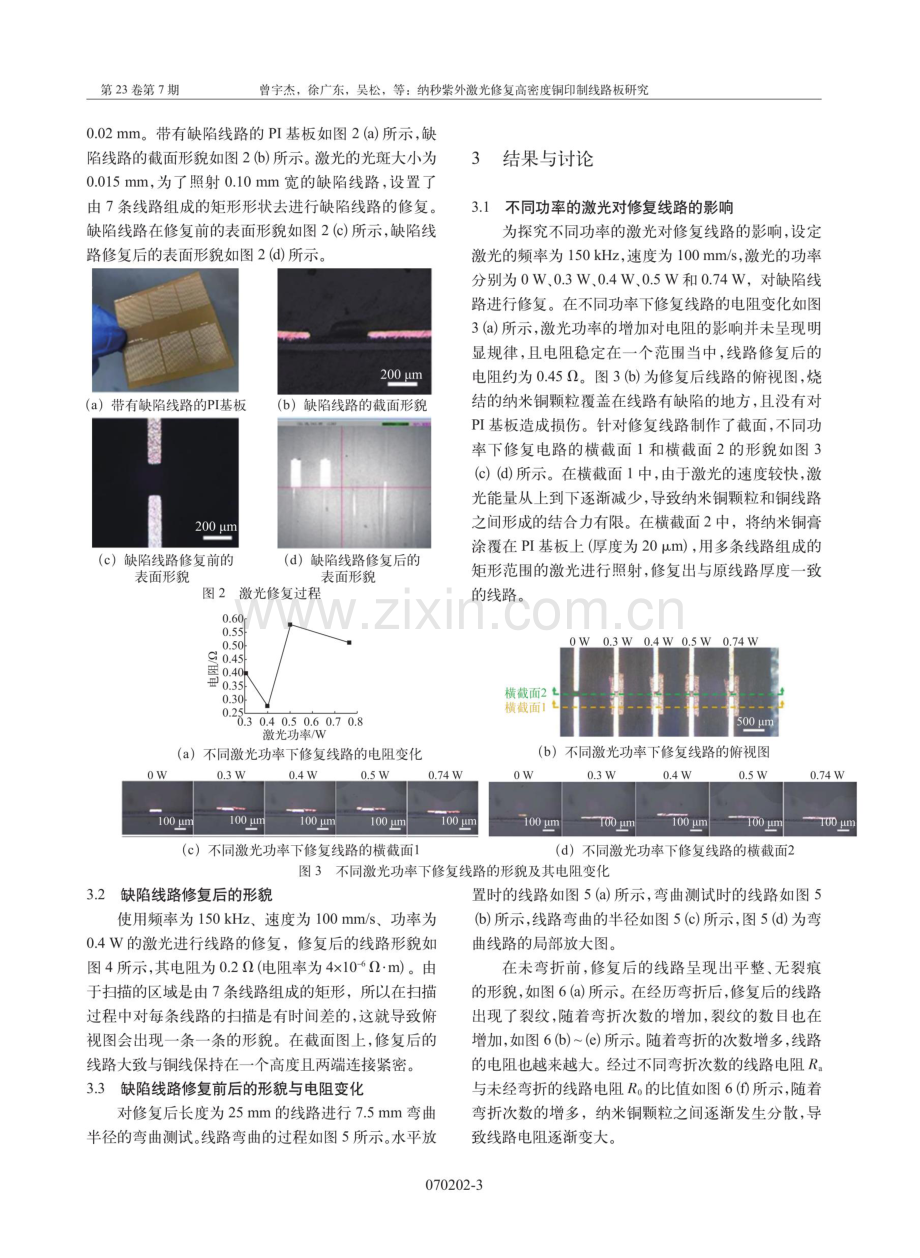 纳秒紫外激光修复高密度铜印制线路板研究.pdf_第3页