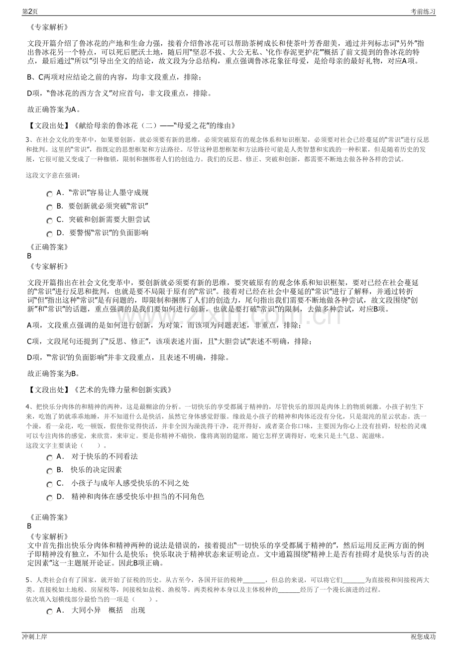 2024年浙江杭州拱墅区拱宸建设发展有限公司招聘笔试冲刺题（带答案解析）.pdf_第2页