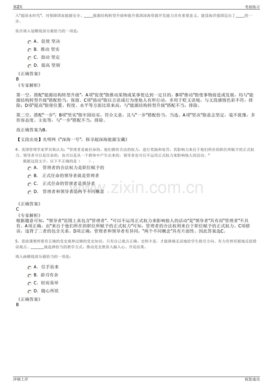 2024年四川自贡市嘉信新城投资开发有限公司招聘笔试冲刺题（带答案解析）.pdf_第2页