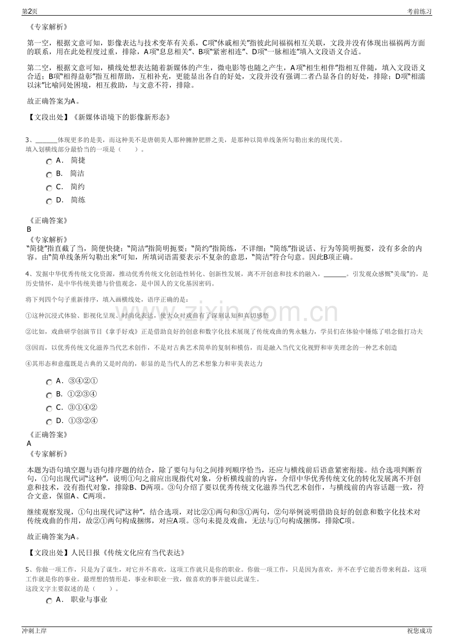 2024年云南楚雄州兴滇职业教育投资有限公司招聘笔试冲刺题（带答案解析）.pdf_第2页