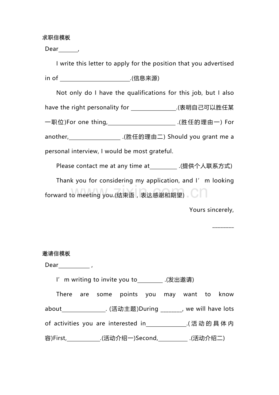高中英语写作模板汇总.docx_第1页