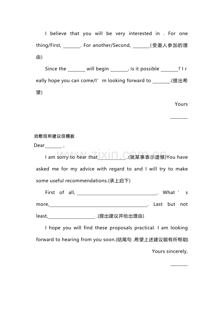 高中英语写作模板汇总.docx_第2页