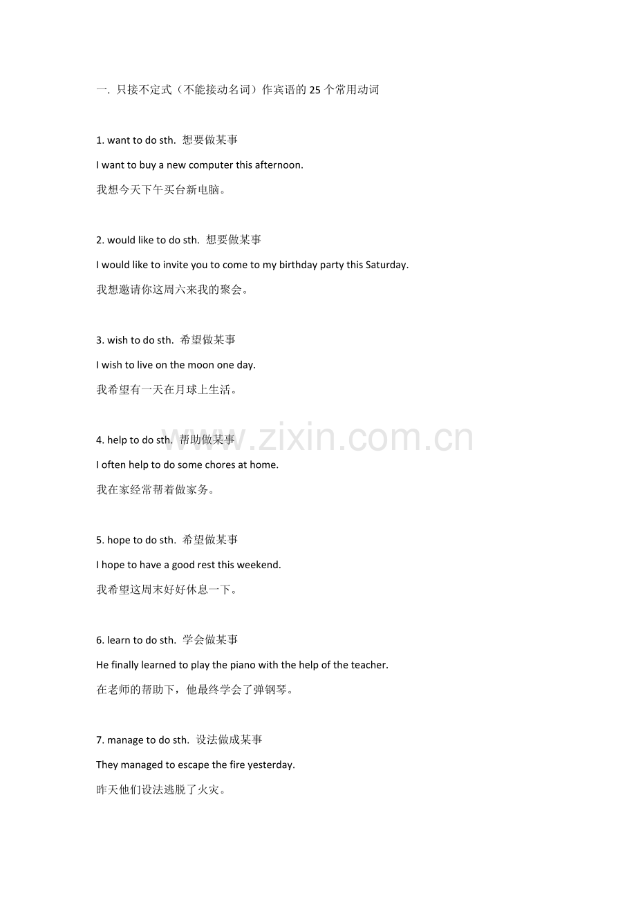 高中英语高一到高三英语的所有动词固定搭配.docx_第1页