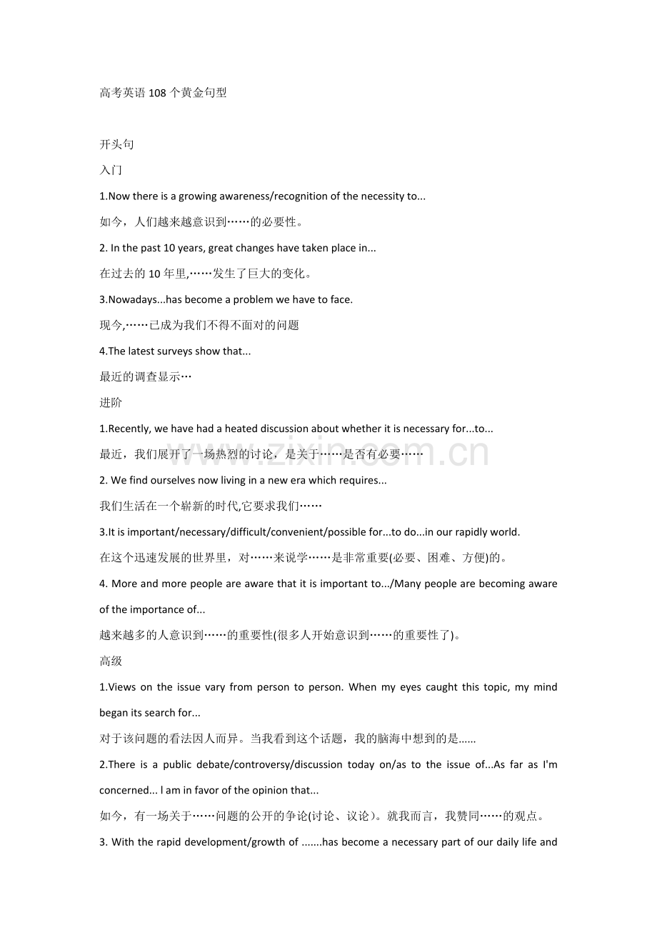 高中英语108个黄金句型.docx_第1页