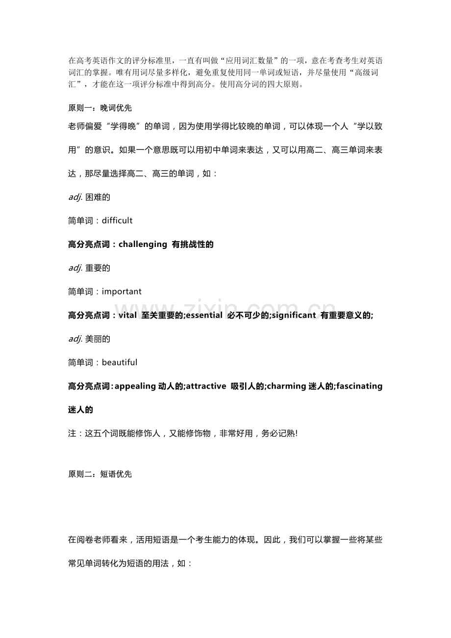 高中英语高分亮点词替换法.docx_第1页