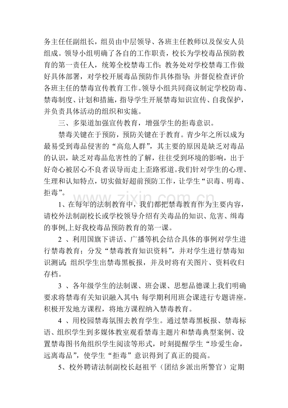 毒品预防教育示范学校创建工作自查自评报告.doc_第2页