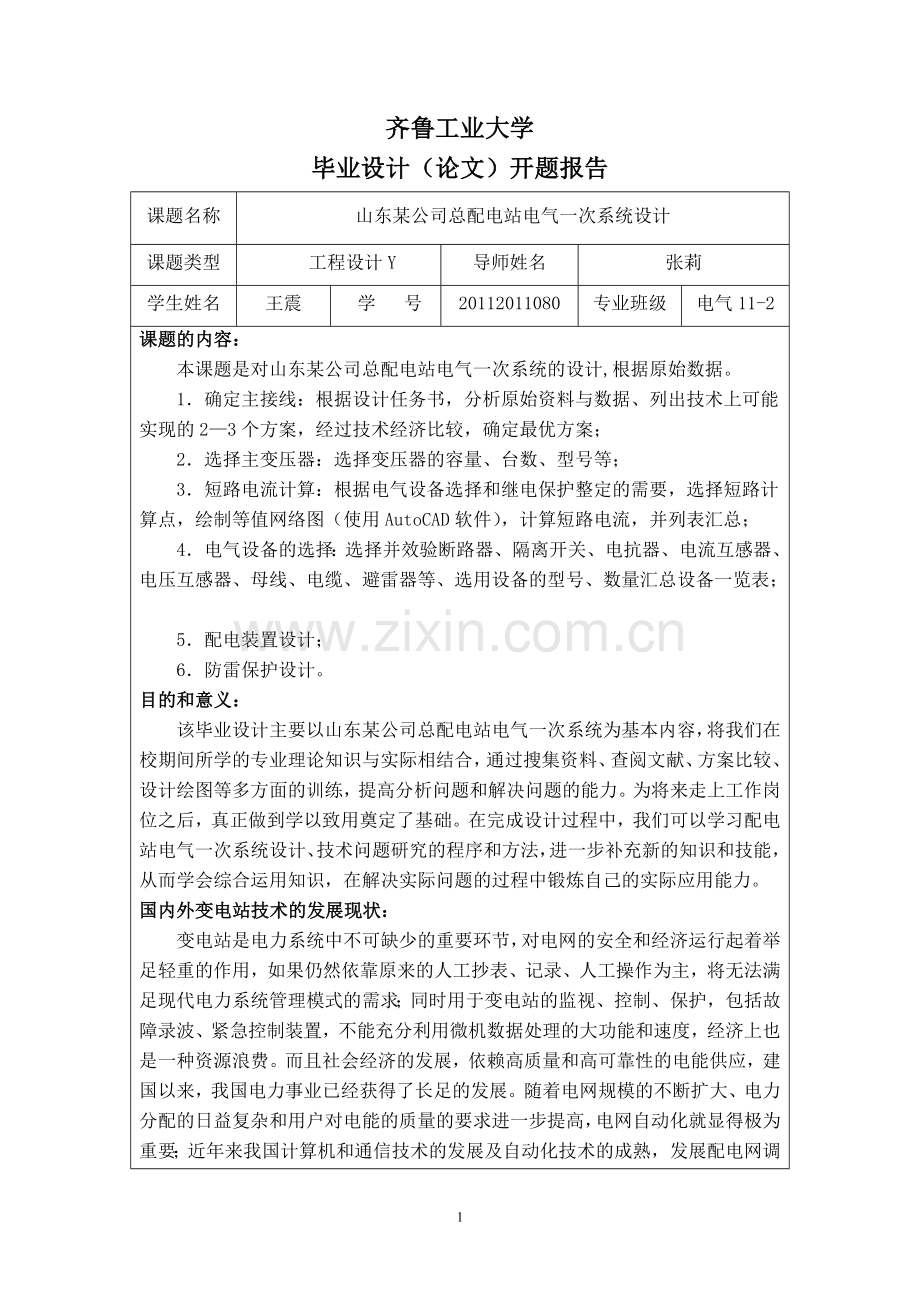 电气工程及其自动化开题报告.doc_第1页