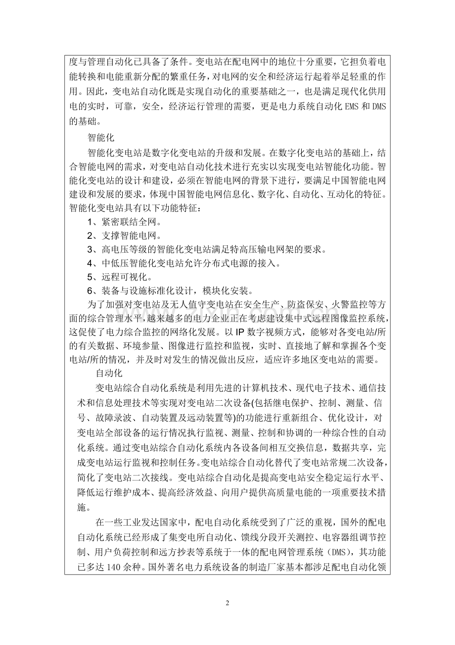 电气工程及其自动化开题报告.doc_第2页