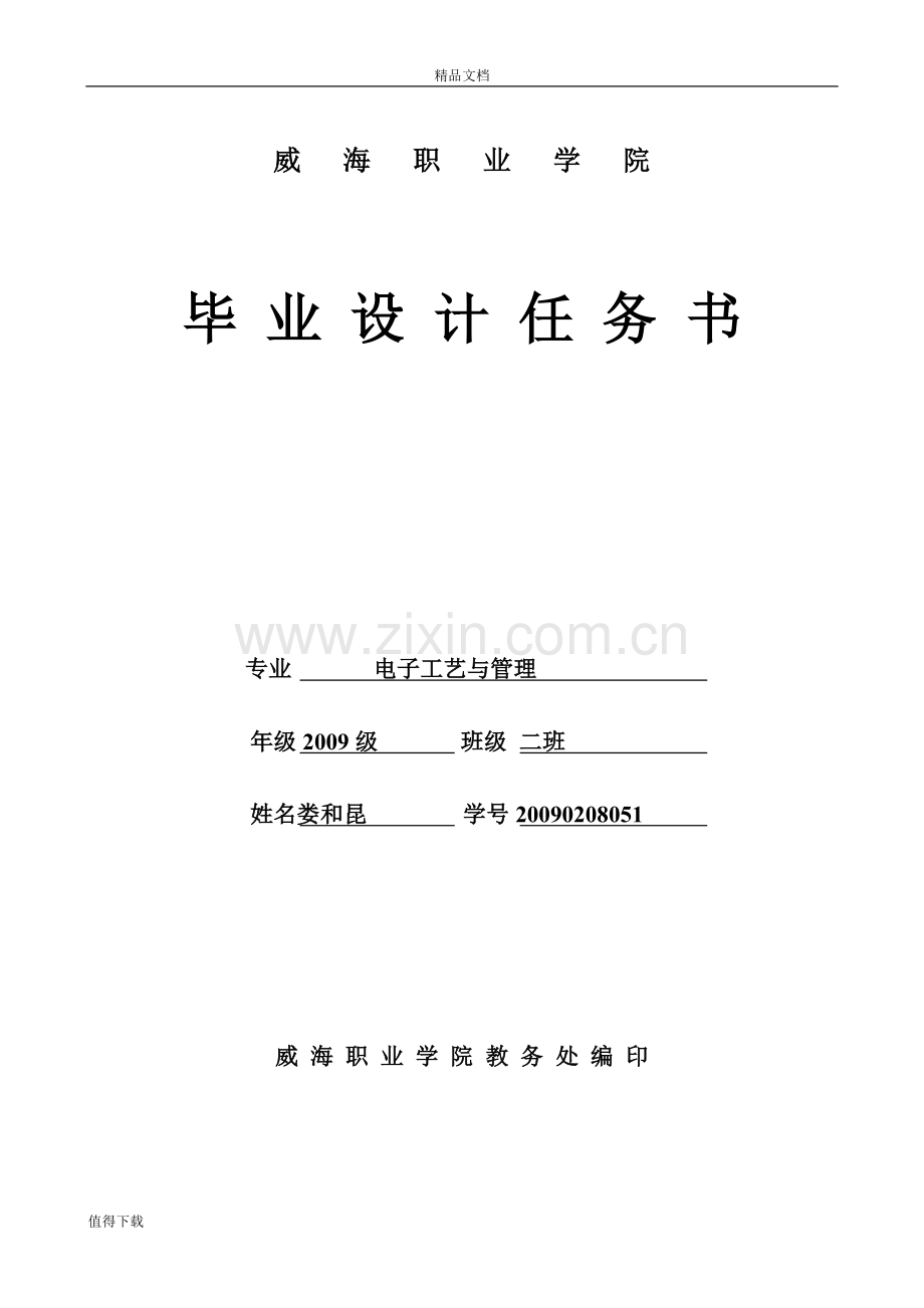 毕业论文-自动控制浇花系统.doc_第1页