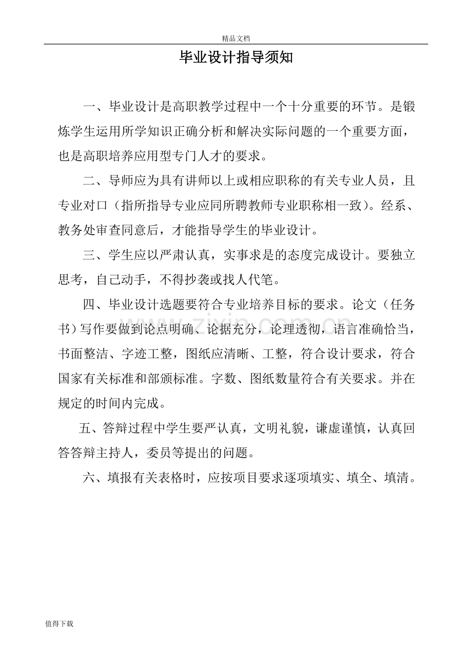 毕业论文-自动控制浇花系统.doc_第2页