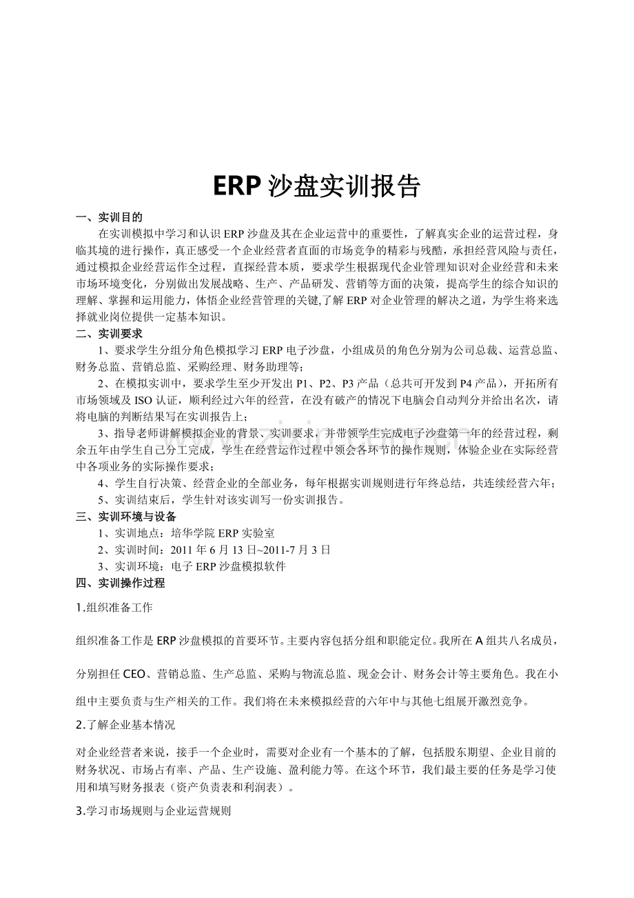 ERP沙盘实训报告.doc_第2页