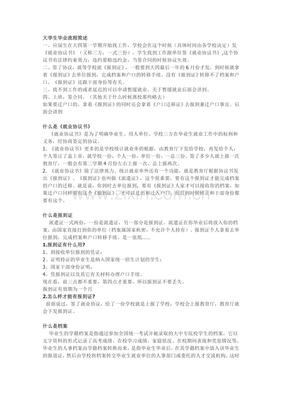 大学毕业流程.doc_第1页